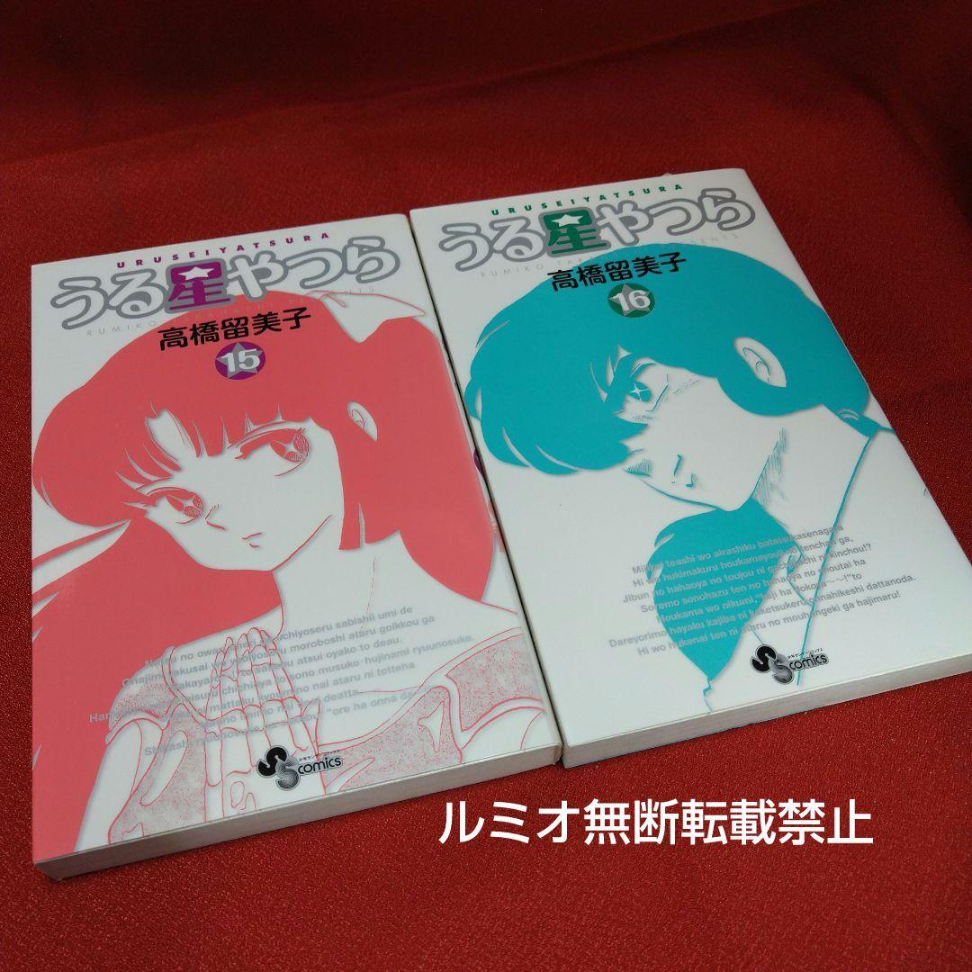 うる星やつら【初版全巻セット】高橋留美子