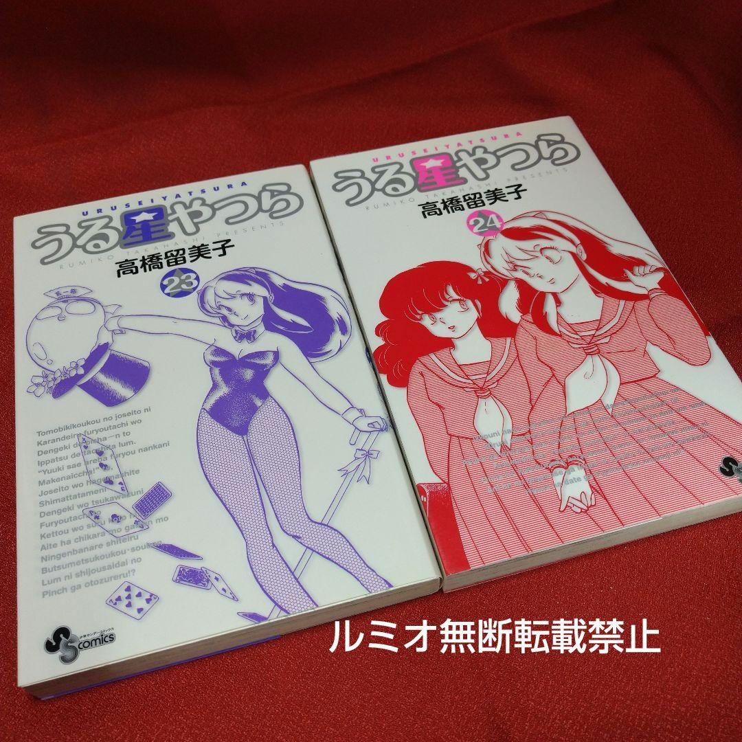 うる星やつら【初版全巻セット】高橋留美子