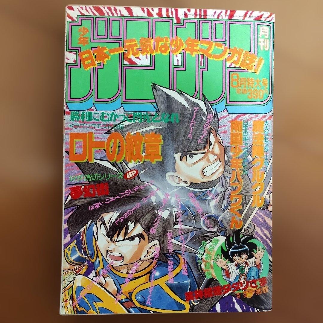 月刊少年ガンガン　1993年号　８冊まとめ売り