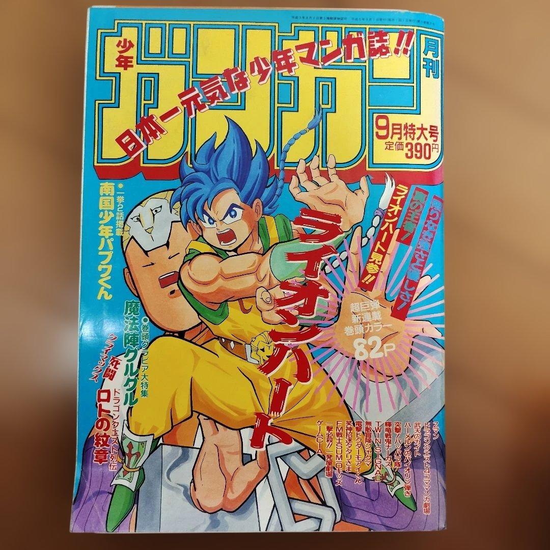 月刊少年ガンガン　1993年号　８冊まとめ売り