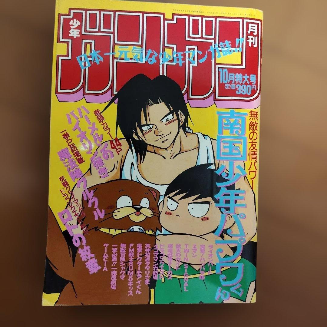 月刊少年ガンガン　1993年号　８冊まとめ売り