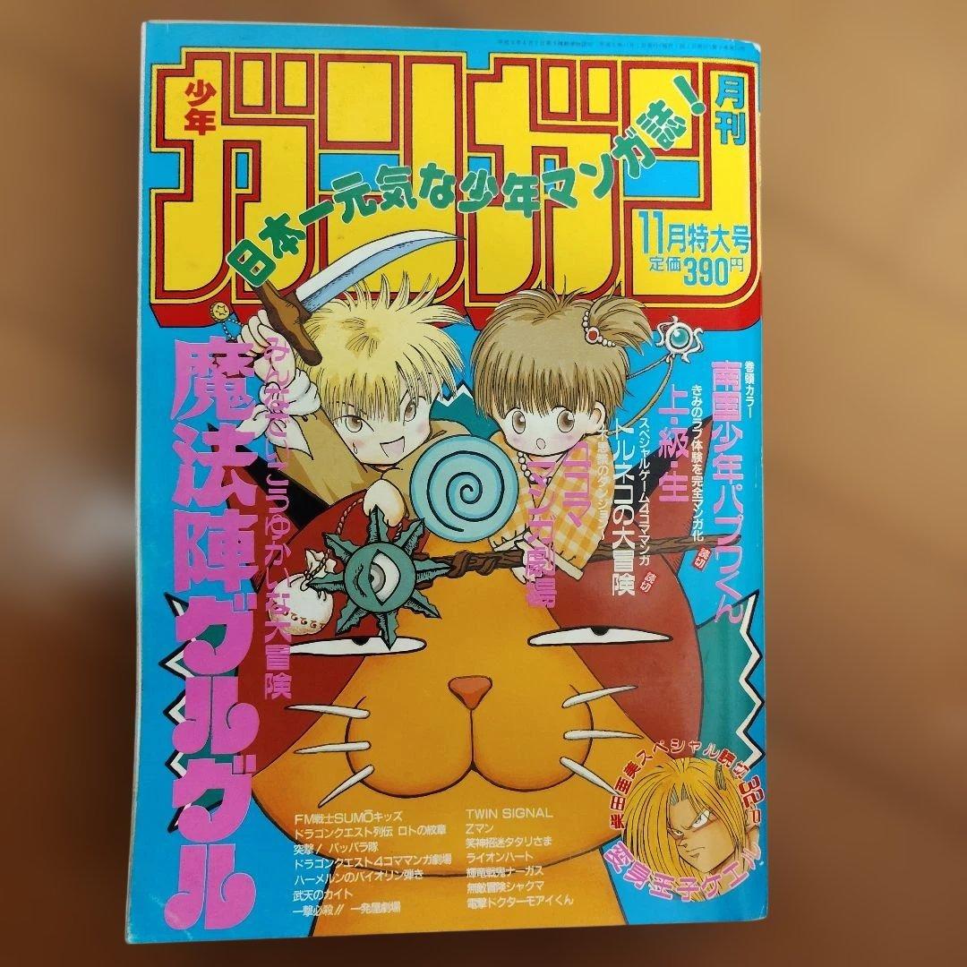 月刊少年ガンガン　1993年号　８冊まとめ売り
