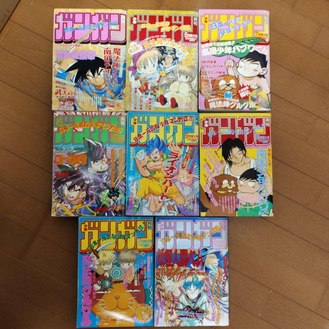 月刊少年ガンガン　1993年号　８冊まとめ売り