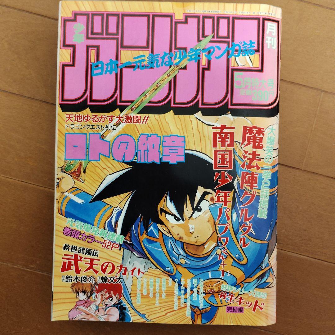 月刊少年ガンガン　1993年号　８冊まとめ売り