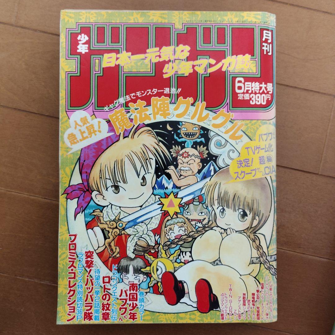 月刊少年ガンガン　1993年号　８冊まとめ売り