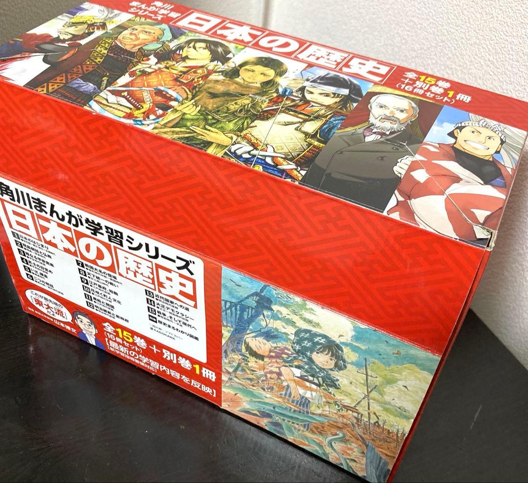 角川まんが学習シリーズ　日本の歴史　全巻16冊セット