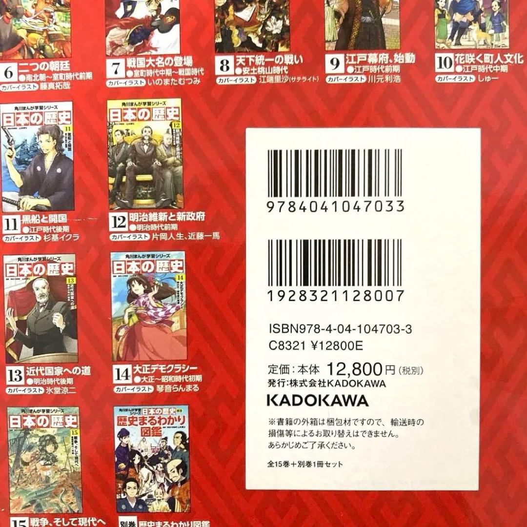 角川まんが学習シリーズ　日本の歴史　全巻16冊セット