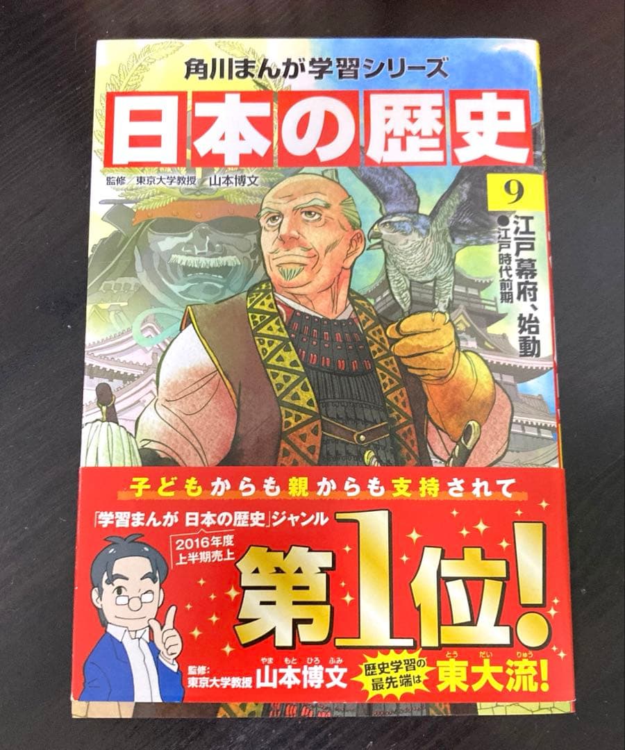 角川まんが学習シリーズ　日本の歴史　全巻16冊セット