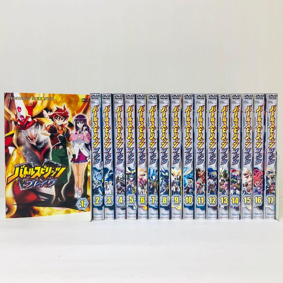 バトルスピリッツ ブレイヴ　DVD全巻セット　全17巻　バトスピ/ブレイブ