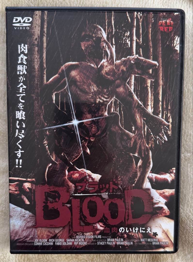 超スプラッター作品 ブラッド 血肉のいけにえ DVD 廃盤 入手困難品 セル版