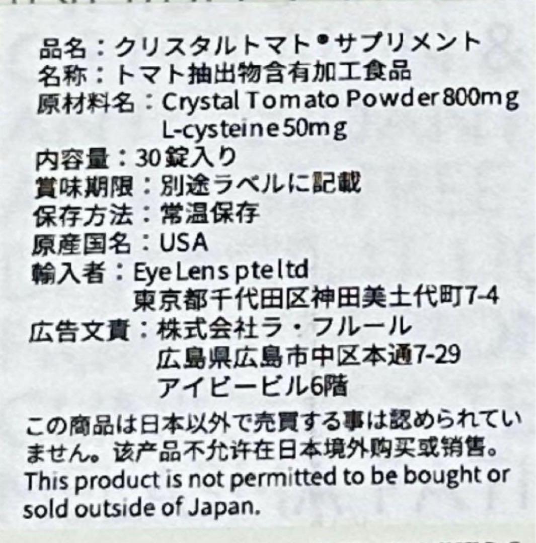 クリスタルトマト 【新品・未開封】美白サプリメント