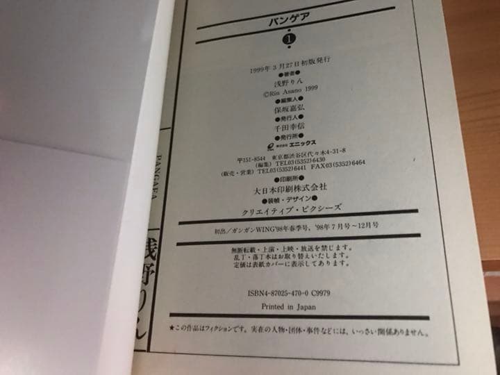 パンゲア旧版初版＋パンゲア・エゼル初版全巻セット(保存用)