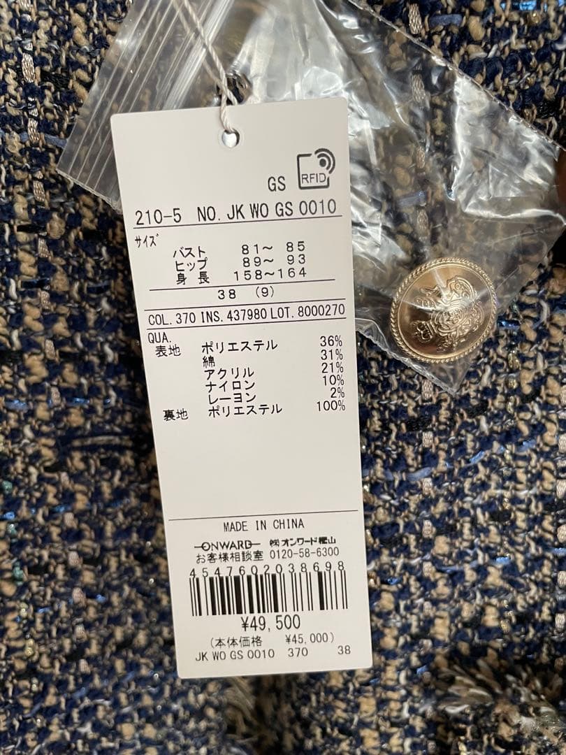 23区ツイードジャケット