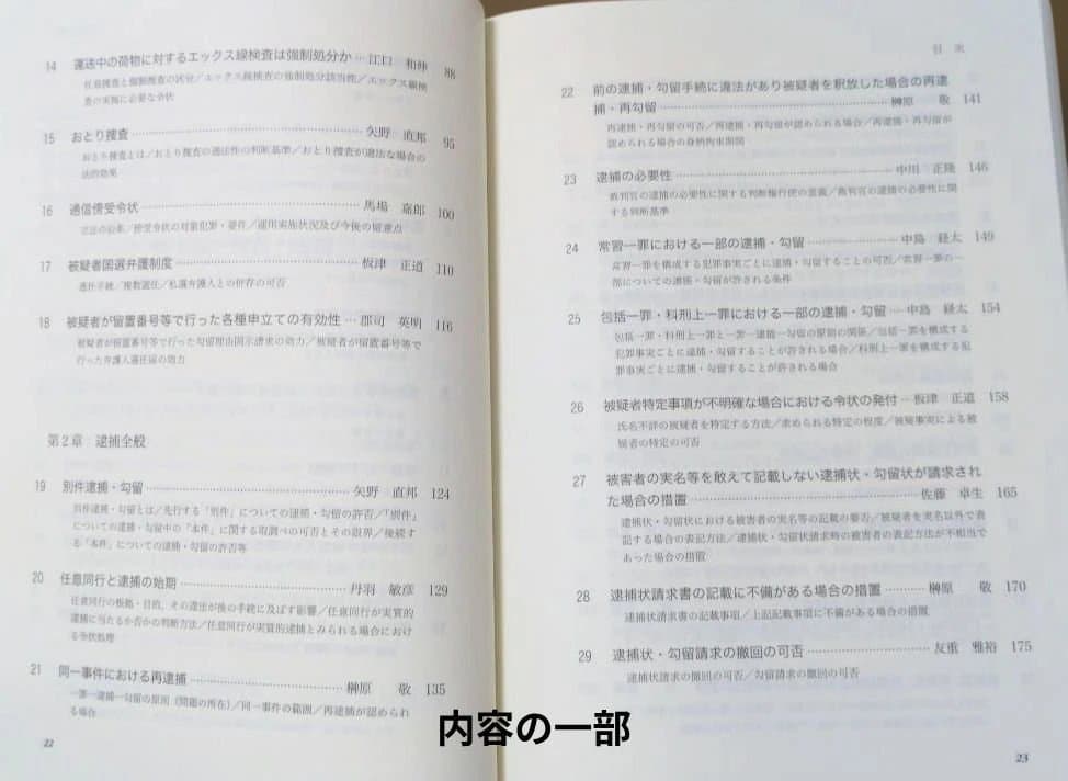 令状実務詳解（補訂版）