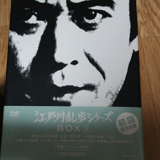 江戸川乱歩シリーズ