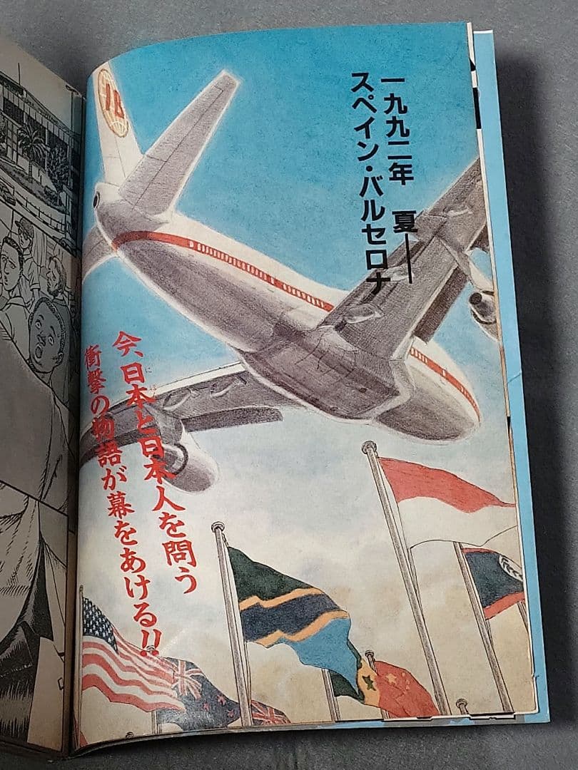 ヤングアニマル1992年創刊号『ジャパン』表紙&巻頭カラー/三浦建太郎/武論尊