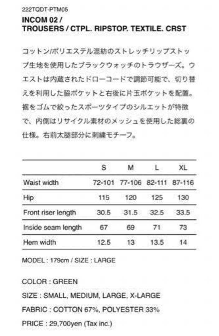 パンツ WTAPS INCOM 02 TROUSERS CTPL RIPSTOP