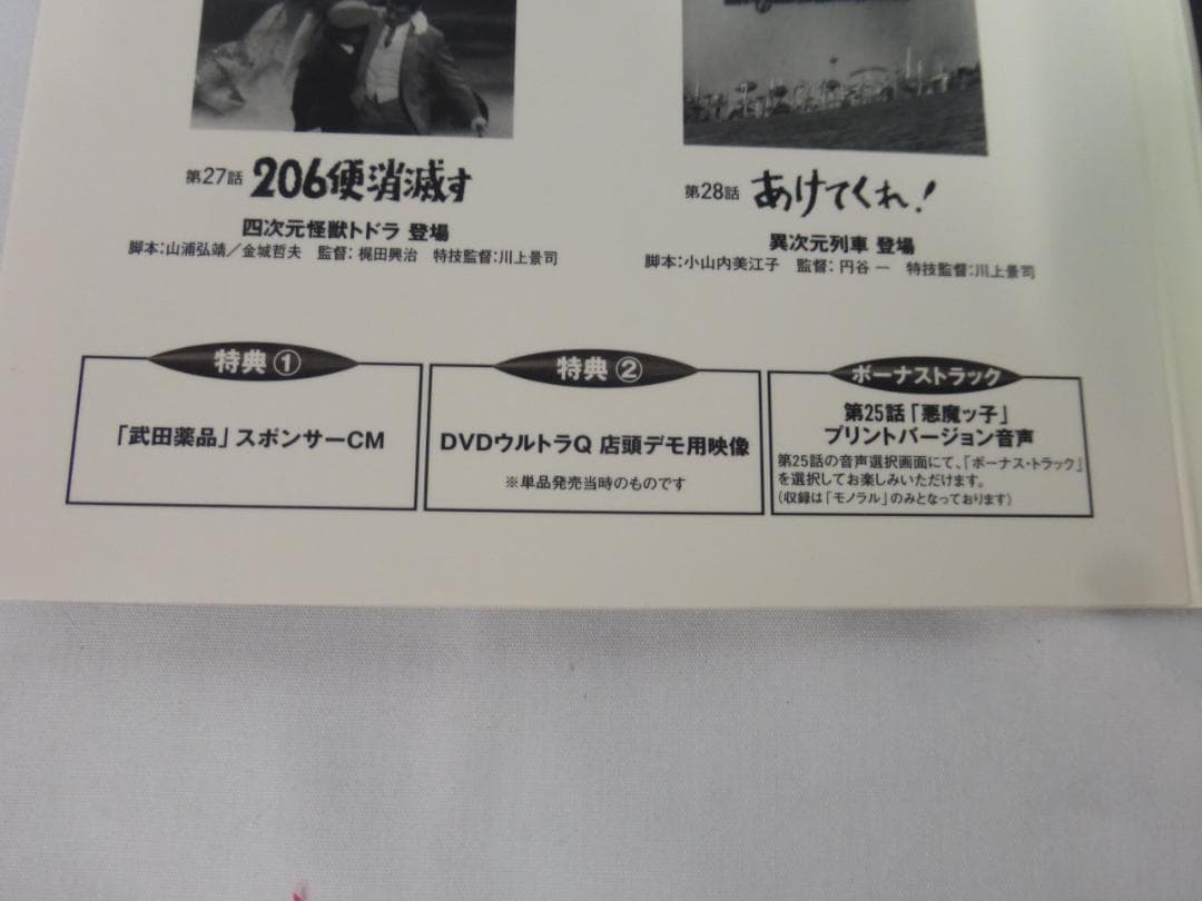 DVD 8枚組 ウルトラQ コレクターズBOX 初回生産限定 特典あり