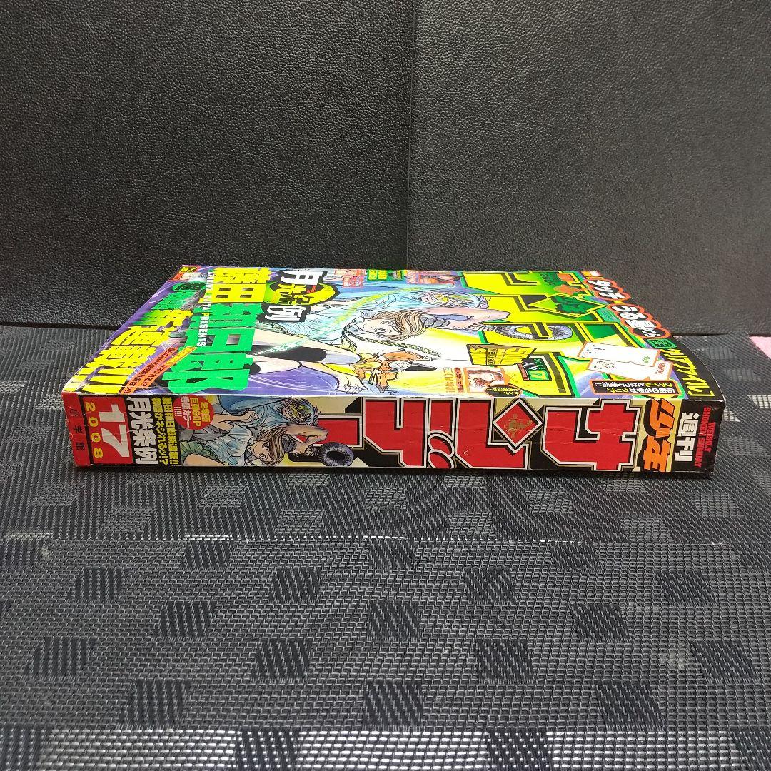 週刊少年サンデー 2008年17号※月光条例 新連載※タッチ×うる星やつら 付録