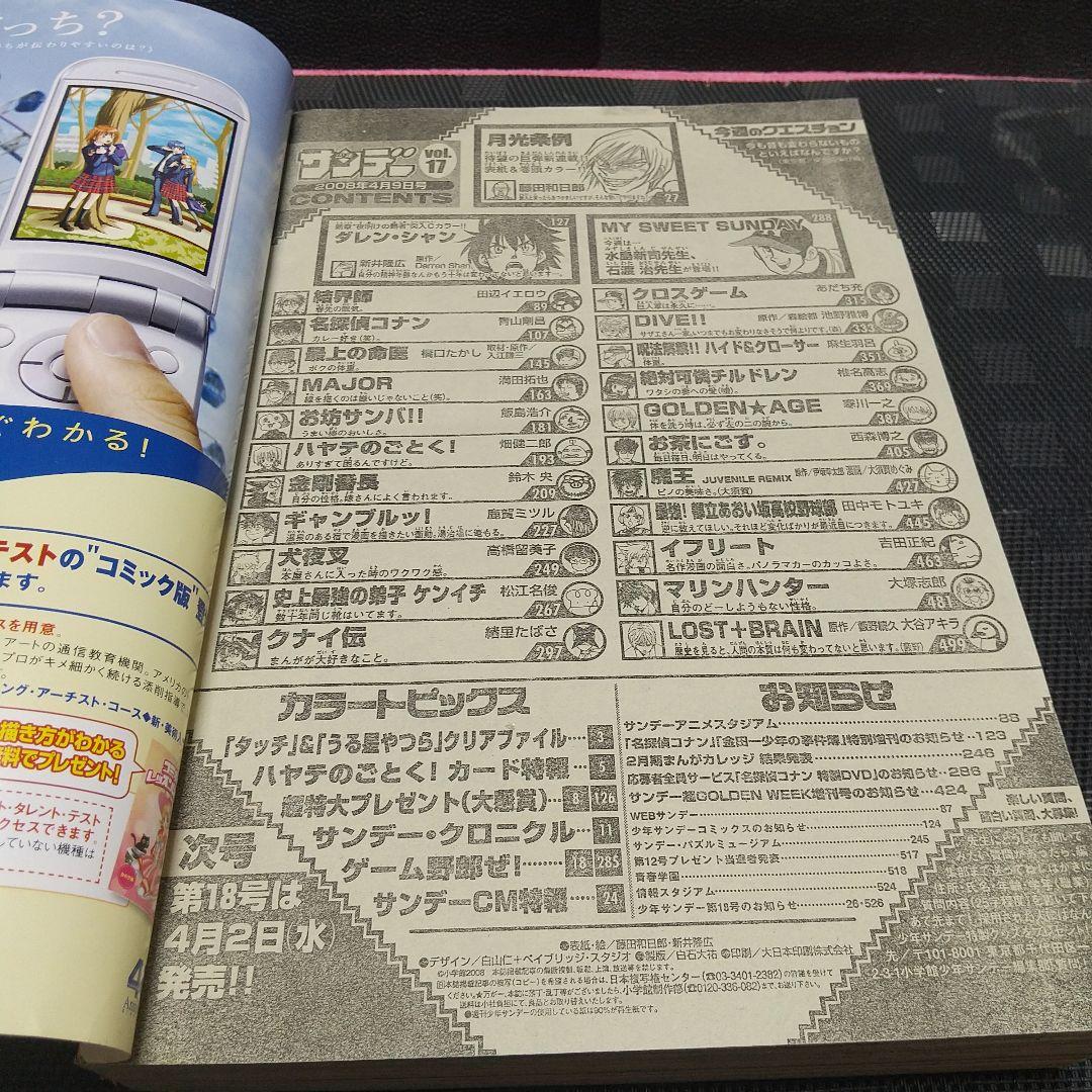 週刊少年サンデー 2008年17号※月光条例 新連載※タッチ×うる星やつら 付録