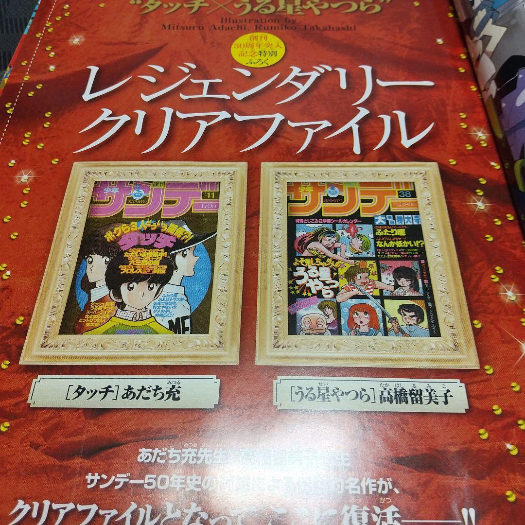 週刊少年サンデー 2008年17号※月光条例 新連載※タッチ×うる星やつら 付録