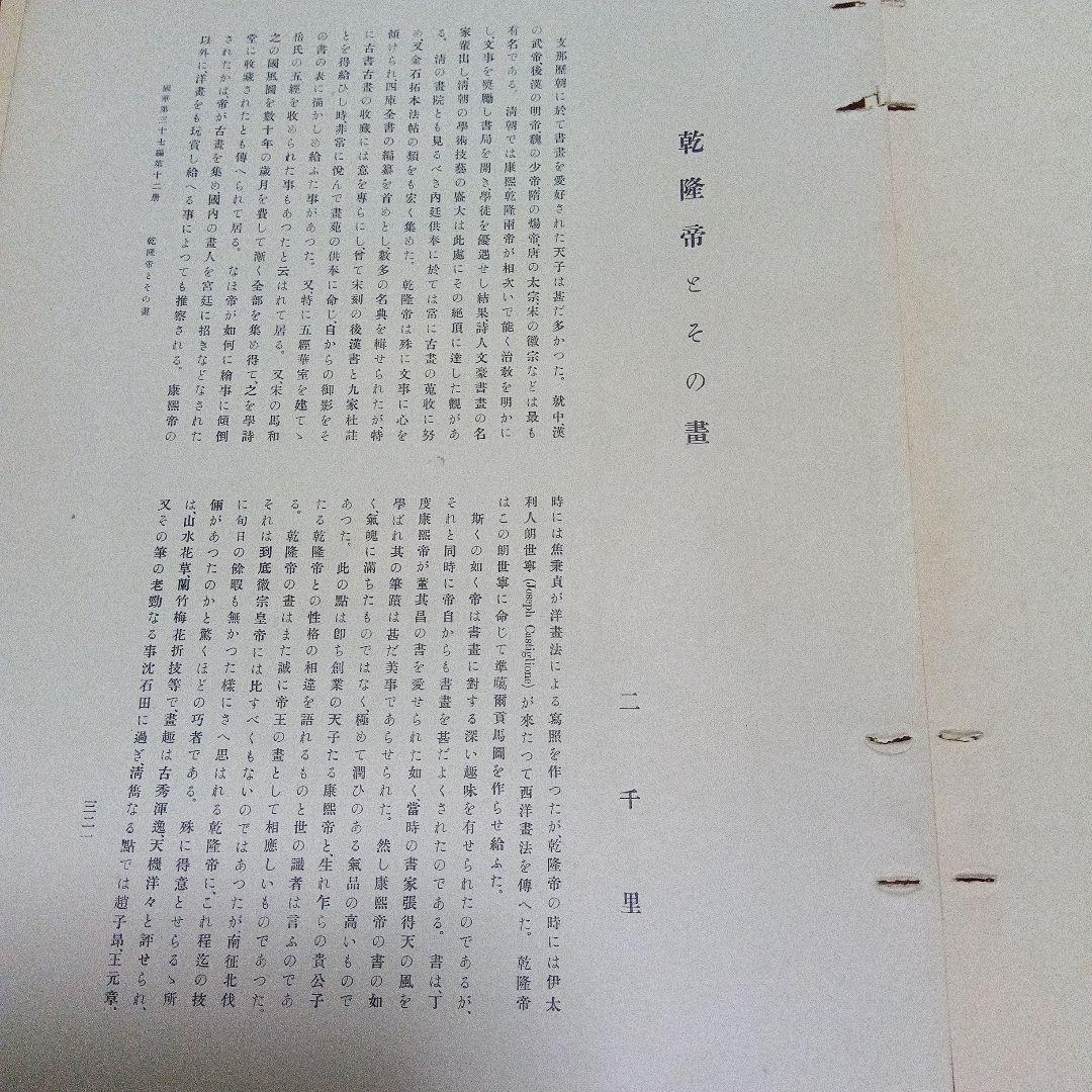 國華 ５冊セット　昭和2年 美術図録