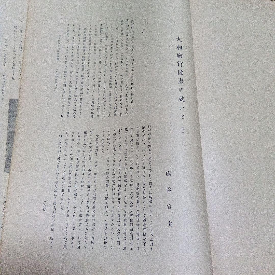 國華 ５冊セット　昭和2年 美術図録