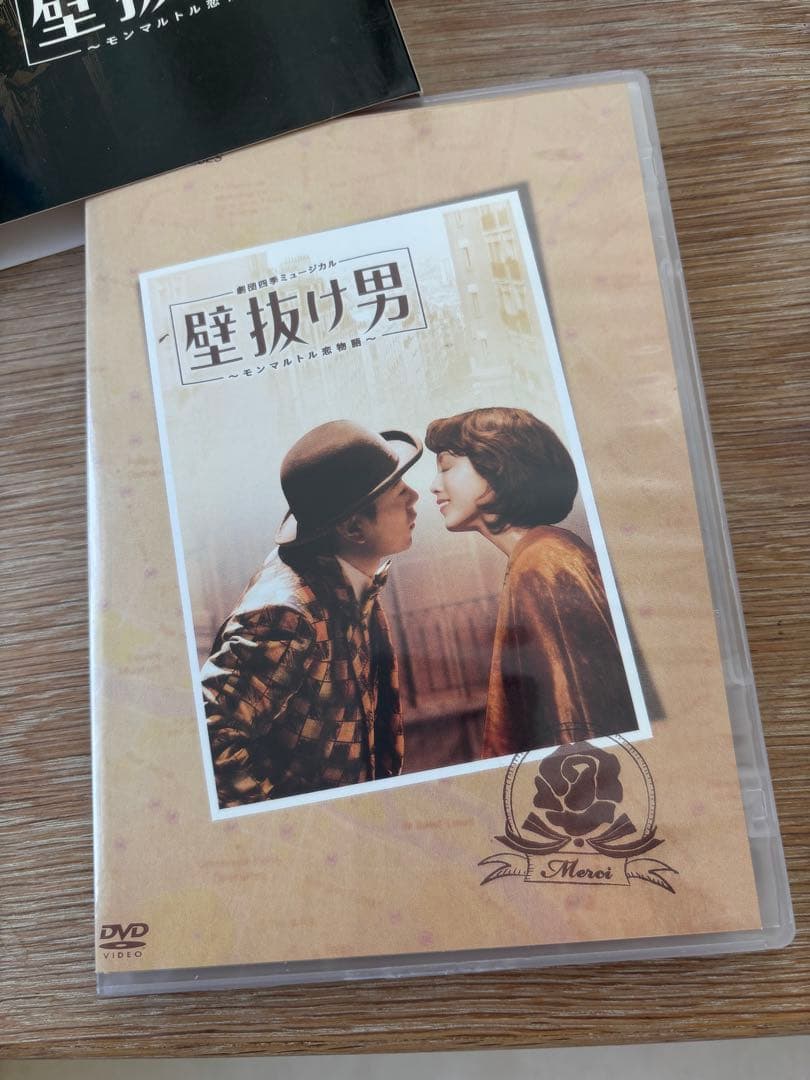 壁抜け男 DVD 劇団四季　ミュージカル