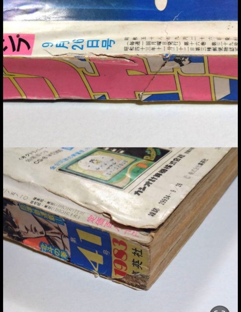 北斗の拳 特大号 41号 週刊ジャンプ