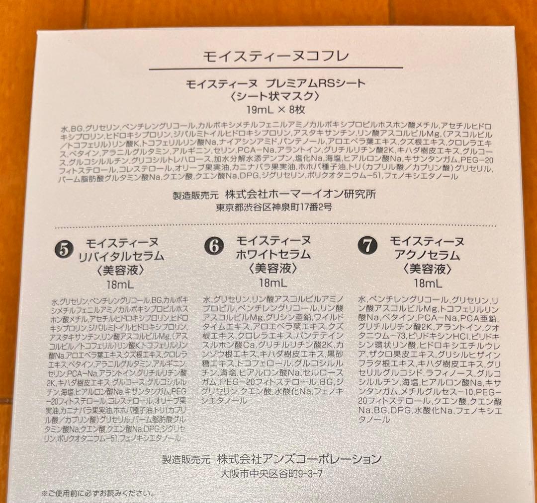 モイスティーヌ⭐︎moisteaneモイスティーヌコフレ