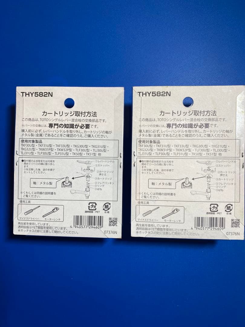 TOTO THY582N 浄水器カートリッジ　2個セット