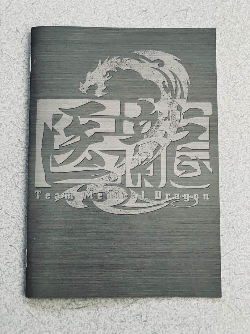 【初回限定盤】医龍2 Team Medical Dragon 」DVD-BOX
