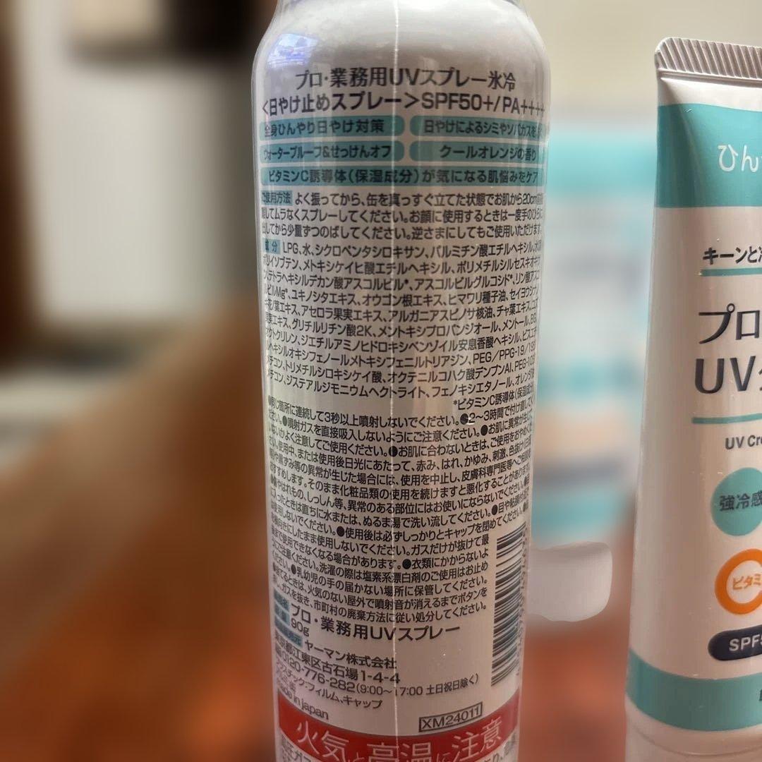 新商品、ヤーマン、プロ業務用UVクリーム氷冷16本 、UVスプレー氷例2本セット