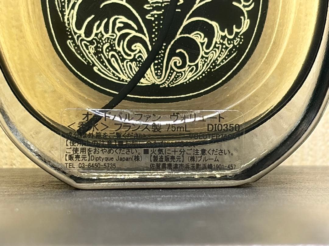 ディプティック VOLUTES ヴォリュート　オードパルファン　75ml 香水