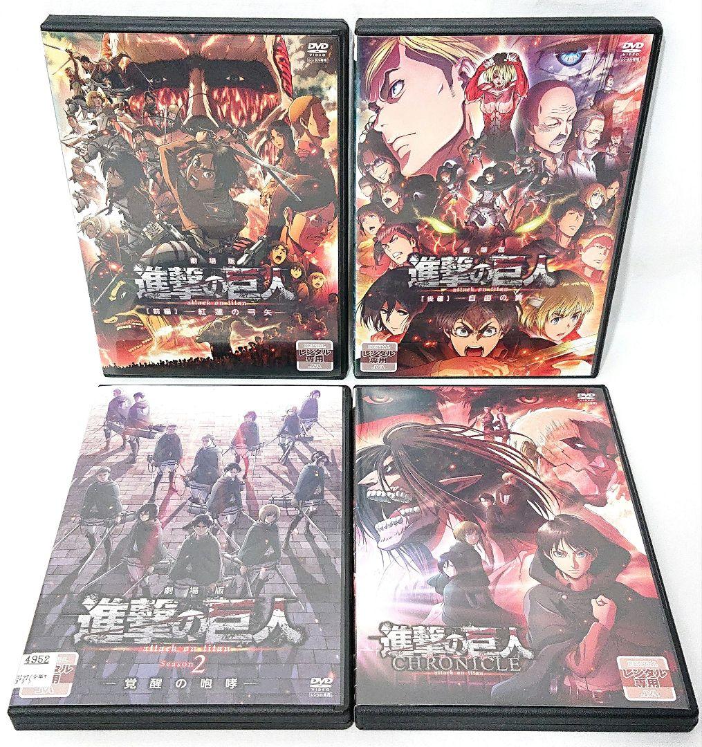 進撃の巨人【1st/2nd/3rd/final season/劇場版】DVD