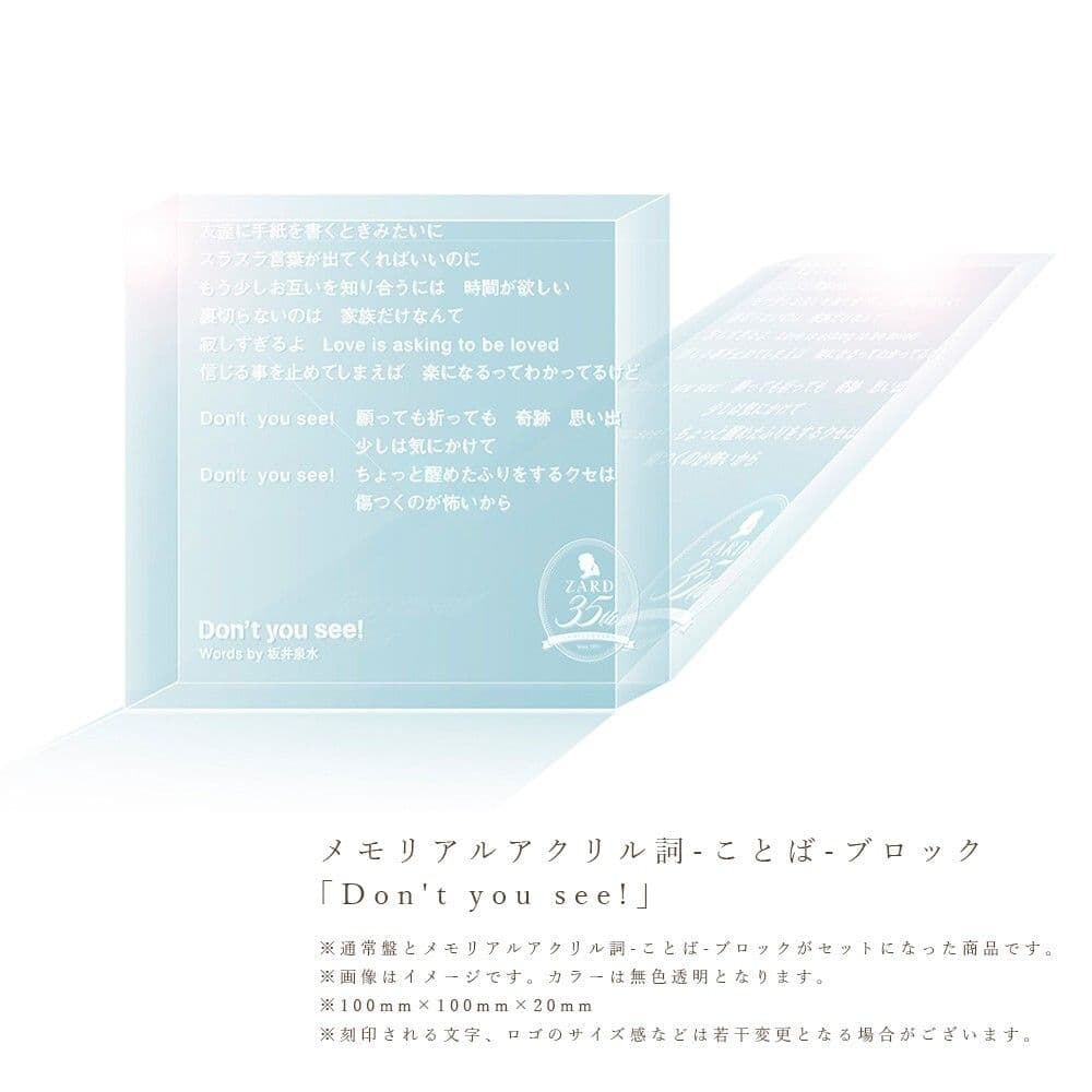 ZARD Best Request＋特典詞ブロック Don't you see!