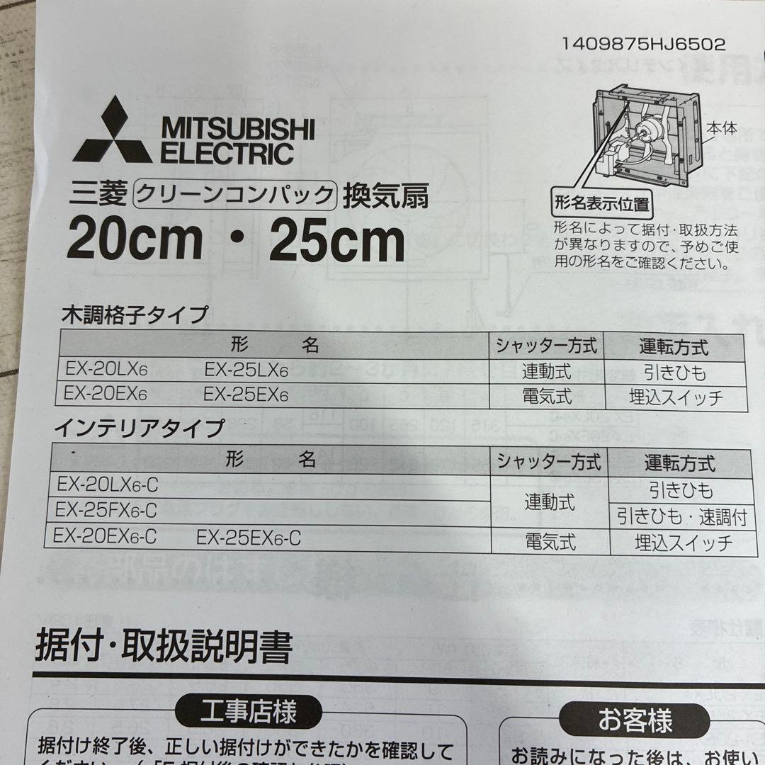 三菱 換気扇 EX-25FX6-C 20cm 25cm