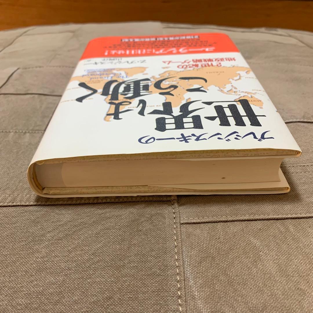 【希少！】【帯あり】ブレジンスキーの世界はこう動く 21世紀の地政戦略ゲーム