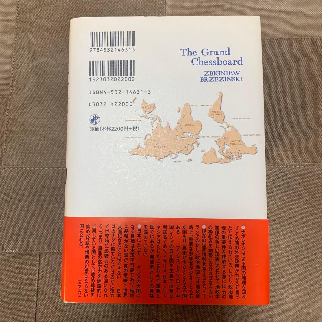【希少！】【帯あり】ブレジンスキーの世界はこう動く 21世紀の地政戦略ゲーム