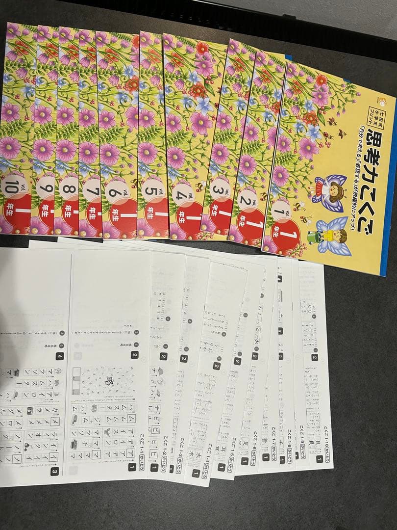 七田式プリント　小学1年生　こくご　さんすう