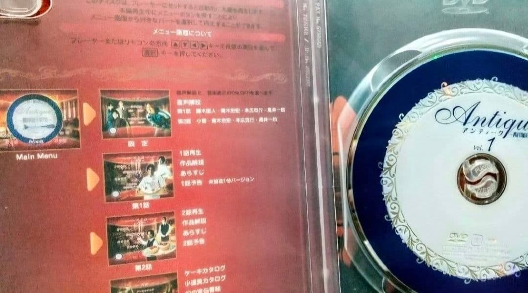 Antique 西洋骨董洋菓子店 アンティーク DVDBOX 全巻セット