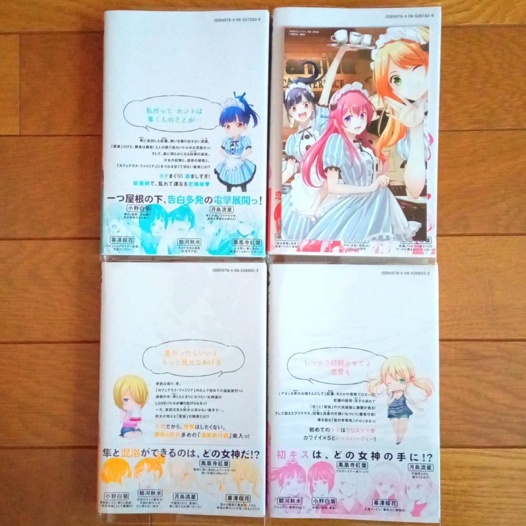 女神のカフェテラス 1〜21巻 既存全巻セット 帯付き