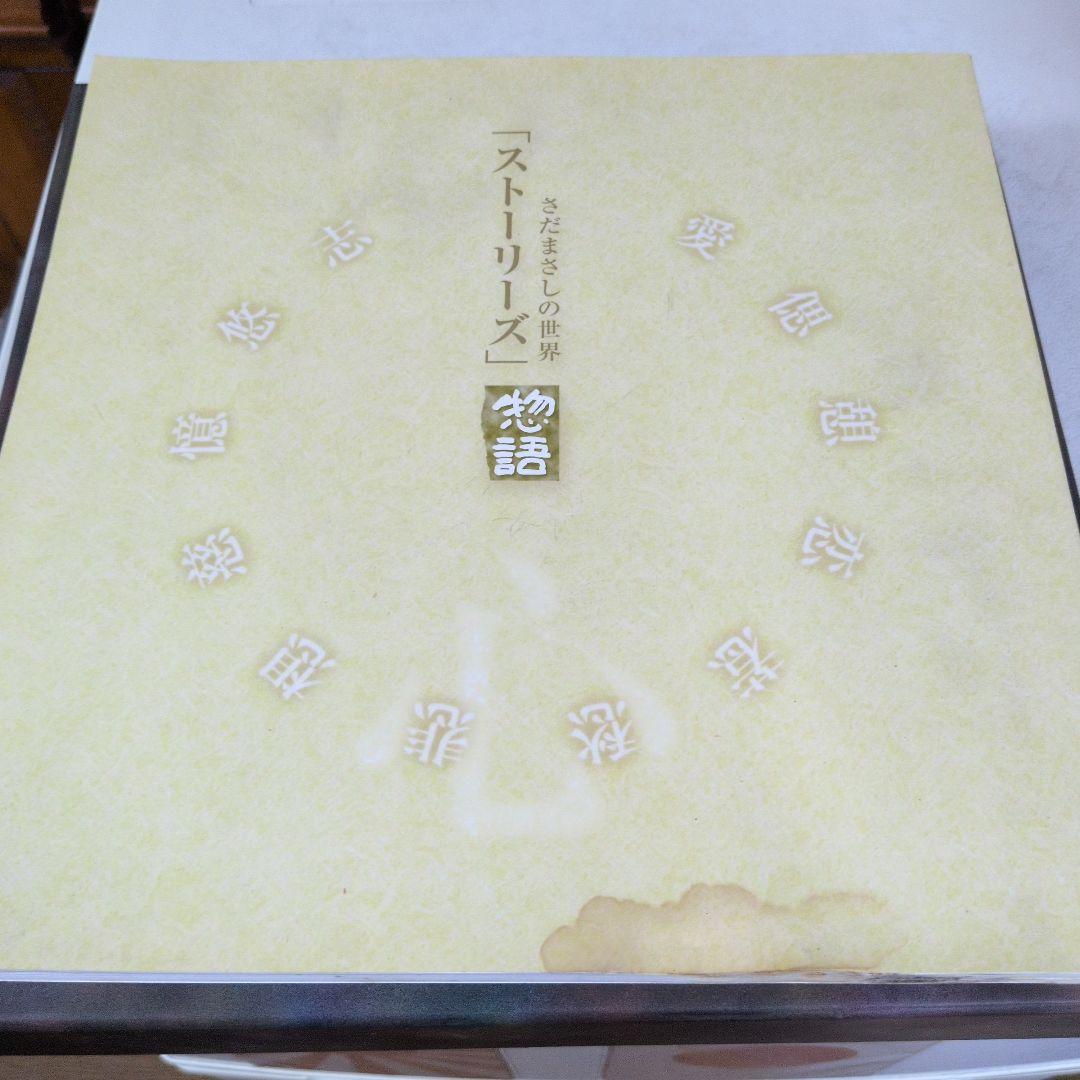 さだまさしの世界 「ストーリーズ」 物語　全12巻