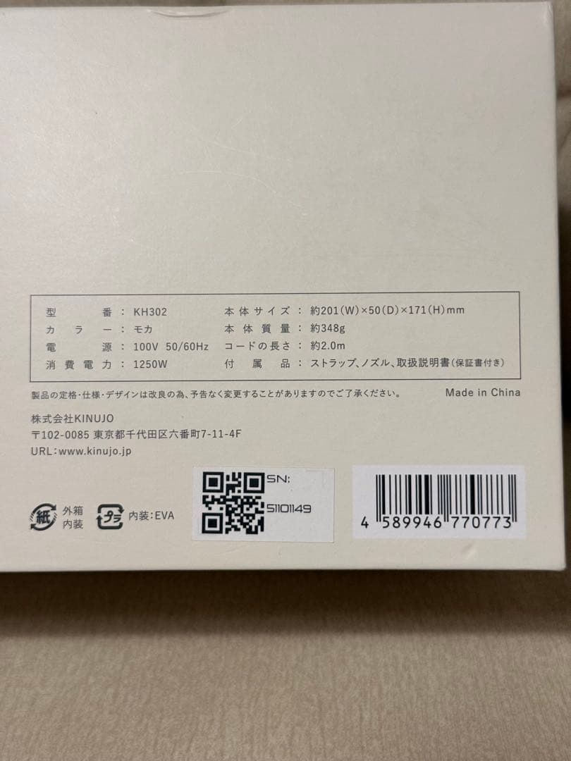 【新品、未使用】KINUJO 絹女　ヘアドライヤー モカ　 KH302