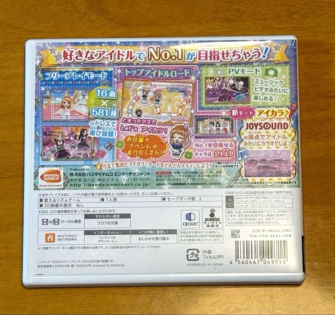 アイカツ! My No.1 stage! 3DS ソフト