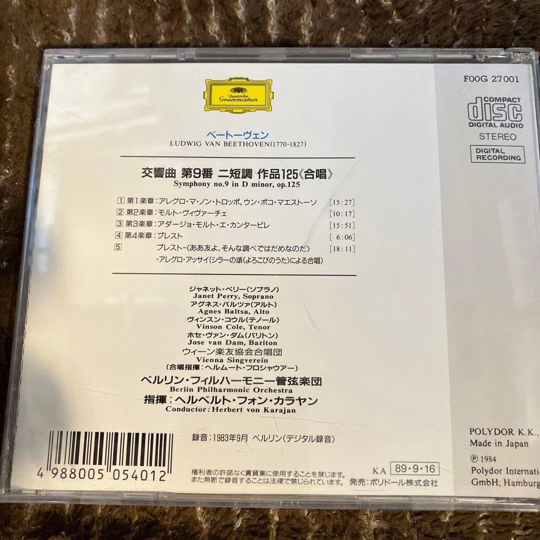 ベートーヴェン :交響曲第9番 運命 / カラヤン　BPO