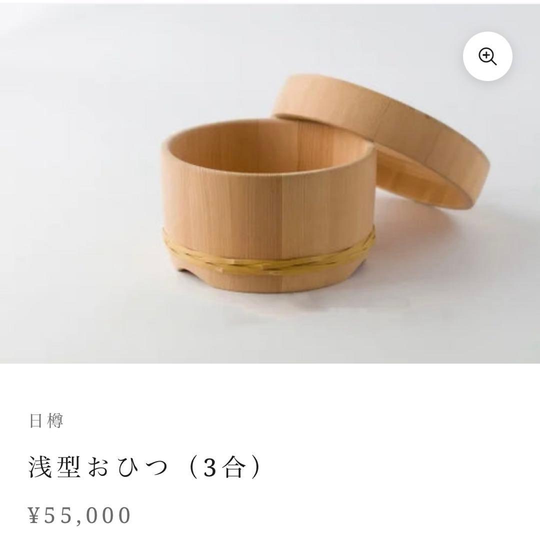 新品未使用　おひつ　3合　大館　曲げわっぱ