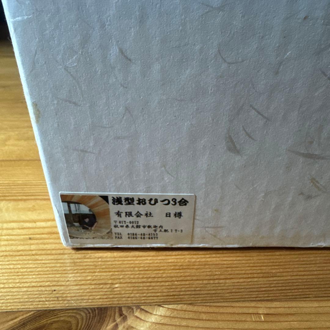 新品未使用　おひつ　3合　大館　曲げわっぱ