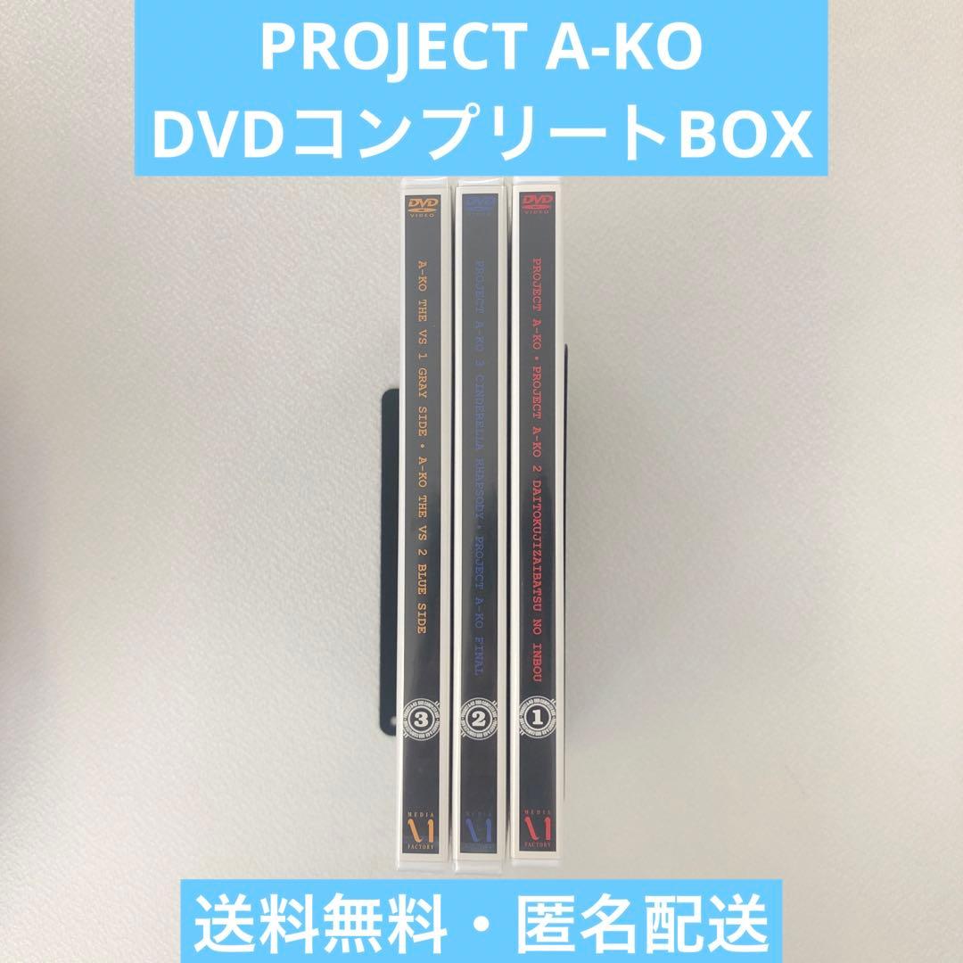 DVD PROJECT A-KO DVD COMPLETE BOX【動作確認済】