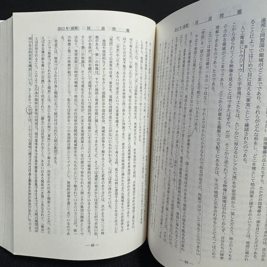 青本　一橋大学　前期日程　2002年～2024年　23年分　駿台予備学校